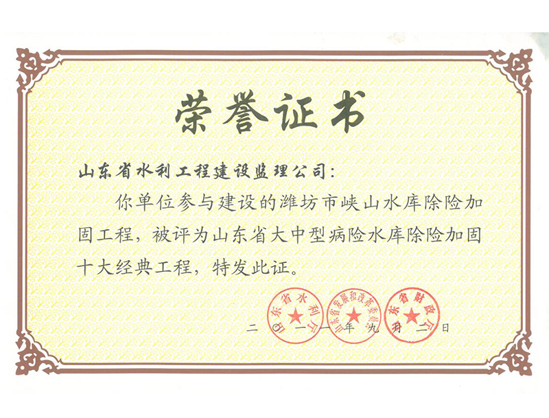潍坊市峡山水库除险加固工程被评为山东省大中型病险水库除险加固十大经典工程