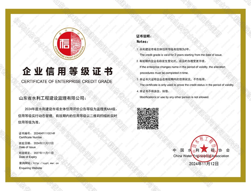 资信-全国水利建设市场主体信用评价AAA级.jpg